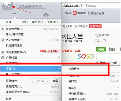 猎豹浏览器页面自动刷新功能的设置方法