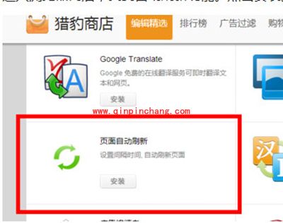 猎豹浏览器页面自动刷新功能的设置方法