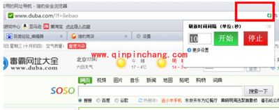 猎豹浏览器页面自动刷新功能的设置方法