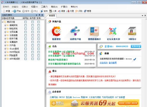 火车头采集器使用教程