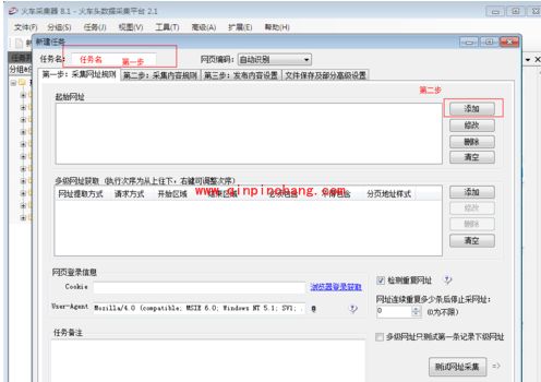 火车头采集器使用教程