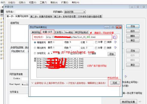 火车头采集器使用教程