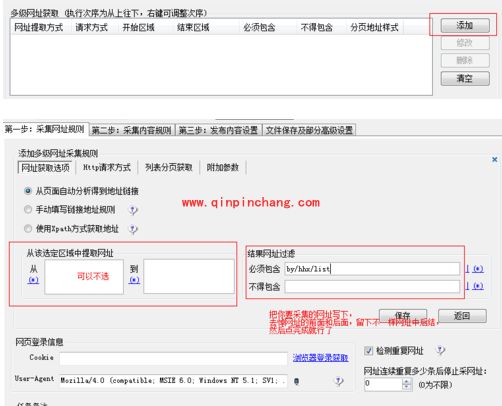 火车头采集器使用教程