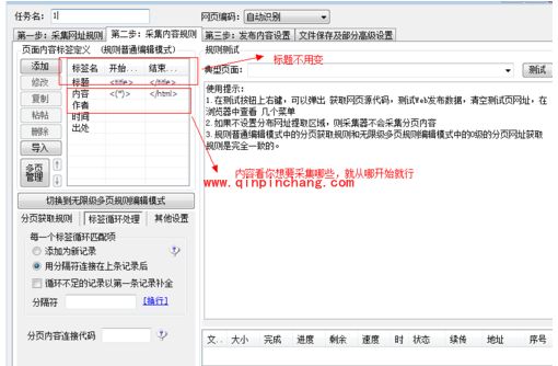 火车头采集器使用教程