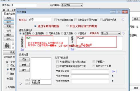 火车头采集器使用教程