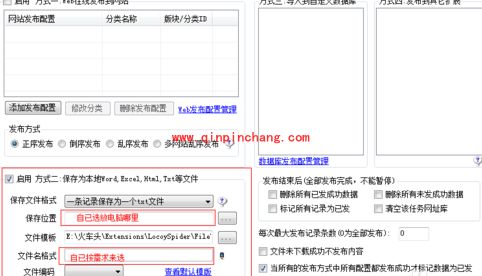 火车头采集器使用教程