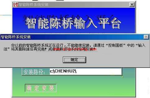 智能陈桥五笔安装出错怎么办？