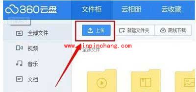 360云盘上传速度太慢解决办法