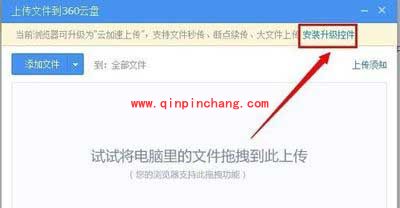 360云盘上传速度太慢解决办法