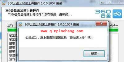 360云盘上传速度太慢解决办法