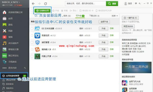 UC浏览器TV版下载安装的两妙招