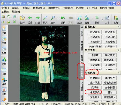iSee图片专家让你一分钟化身鬼魅