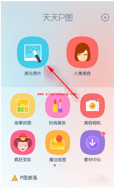天天P图萌萌哒贴纸使用图文教程