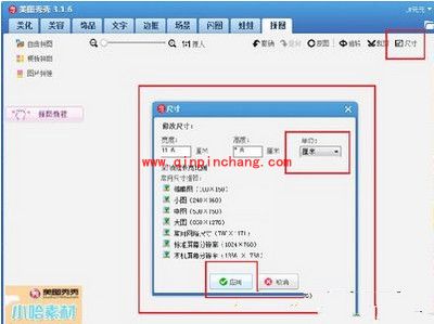 美图秀秀制作一寸照图文步骤