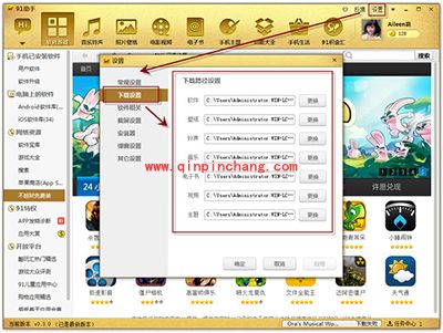 91助手怎么设置保存路径