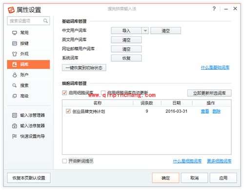 如何向搜狗输入法的字库里添加生僻的汉字?