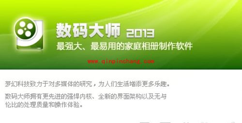 电子相册制作软件数码大师使用教程