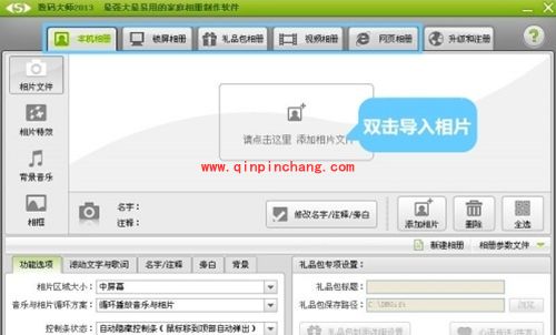 电子相册制作软件数码大师使用教程