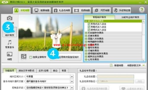 电子相册制作软件数码大师使用教程