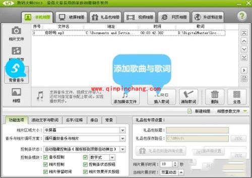 电子相册制作软件数码大师使用教程