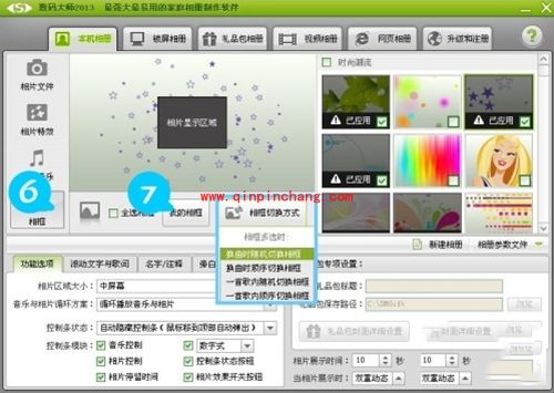 电子相册制作软件数码大师使用教程