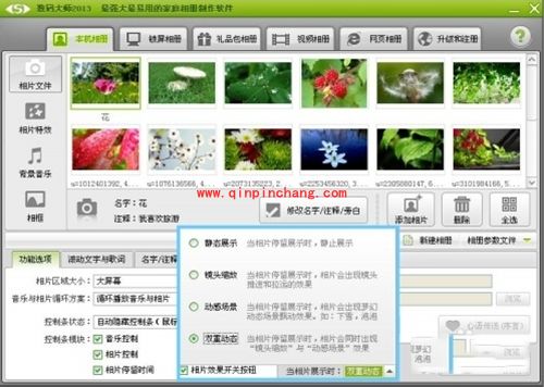 电子相册制作软件数码大师使用教程