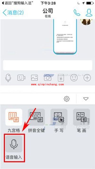 手机搜狗输入法语音输入图文教程