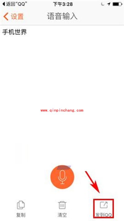 手机搜狗输入法语音输入图文教程