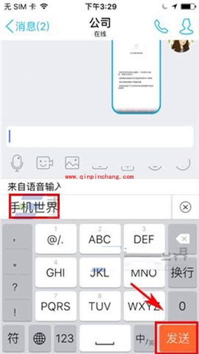 手机搜狗输入法语音输入图文教程
