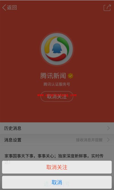 腾讯新闻客户端怎么取消新闻推送？关闭新闻推送的方法