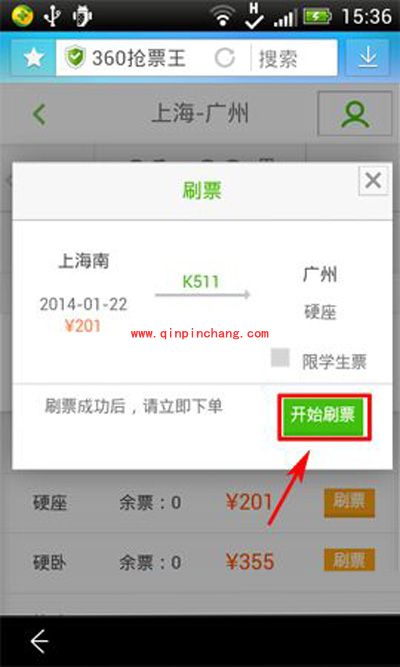 360浏览器刷票秘技分享