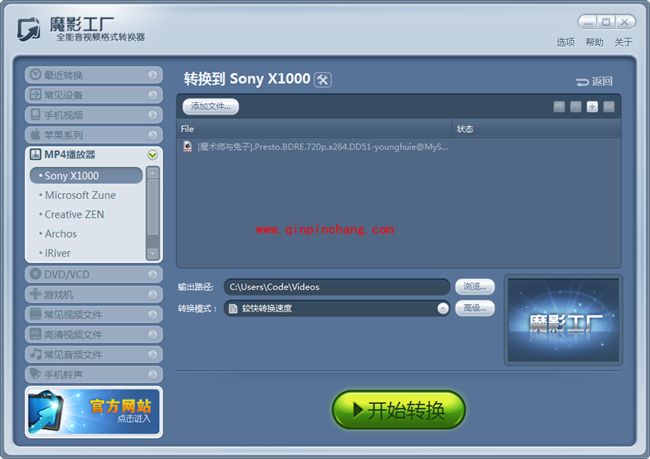魔影工厂转换索尼X1000 MP4播放器格式