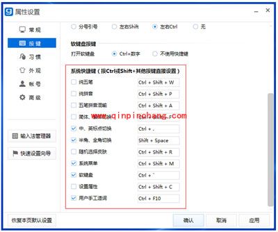 光速输入法之软键盘/快捷键设置
