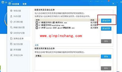 360杀毒添加信任白名单图文教程