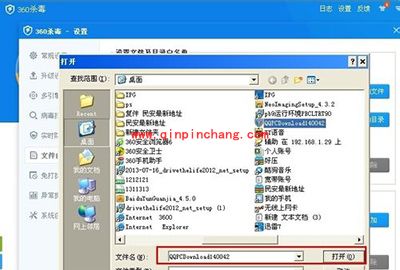 360杀毒添加信任白名单图文教程