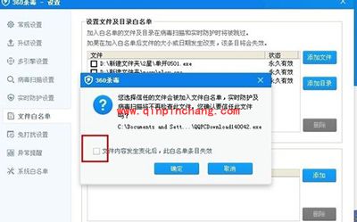 360杀毒添加信任白名单图文教程