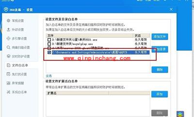 360杀毒添加信任白名单图文教程