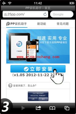PP装机助手iOS版安装教程