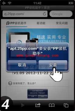 PP装机助手iOS版安装教程