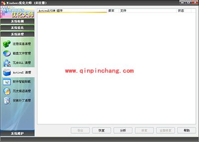 Windows优化大师怎么进行ActiveX清理