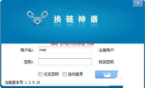 换链神器的基本使用方法介绍