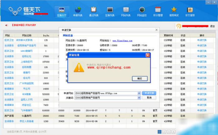 换链神器的基本使用方法介绍
