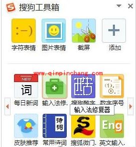 搜狗输入法“已停止工作”一键修复方法