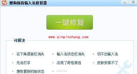 搜狗输入法“已停止工作”一键修复方法