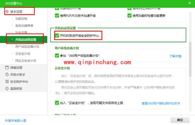 设置360安全卫士开机自动启动的图文步骤