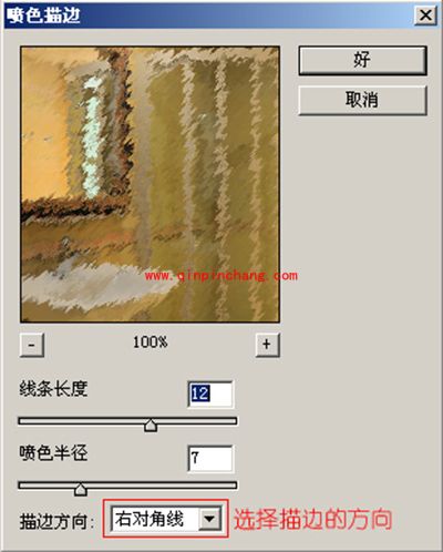 PS滤镜:画笔描边的使用教程图解