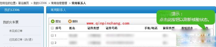 12306提示身份待核验的原因及解决方法