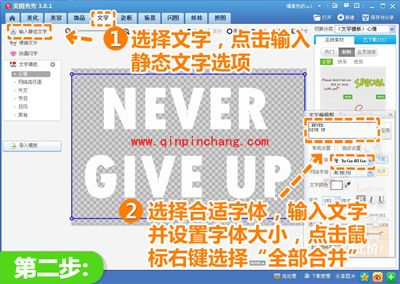 打造炫目的文字特效,尽在美图秀秀