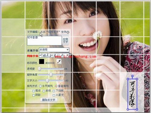 巧用可牛影像制作窗格效果美女图