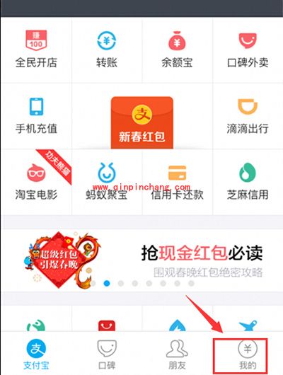 支付宝隐藏真实姓名图文步骤